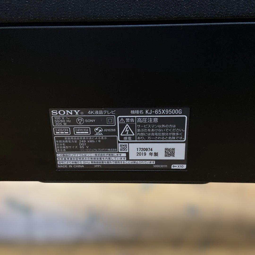 送込★ジャンク　65型　SONY　BRAVIA　KJ-65X9500G　赤ランプ