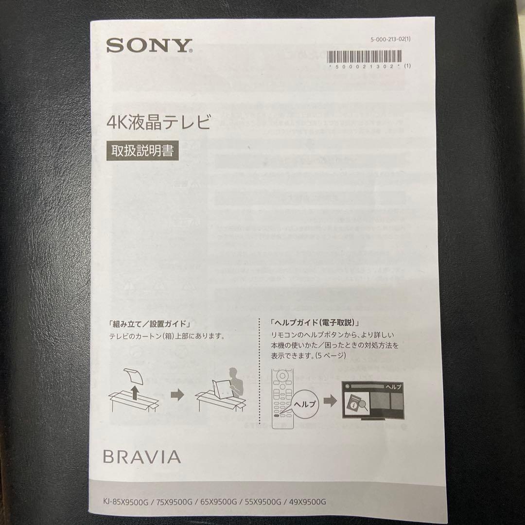 送込★ジャンク　65型　SONY　BRAVIA　KJ-65X9500G　赤ランプ