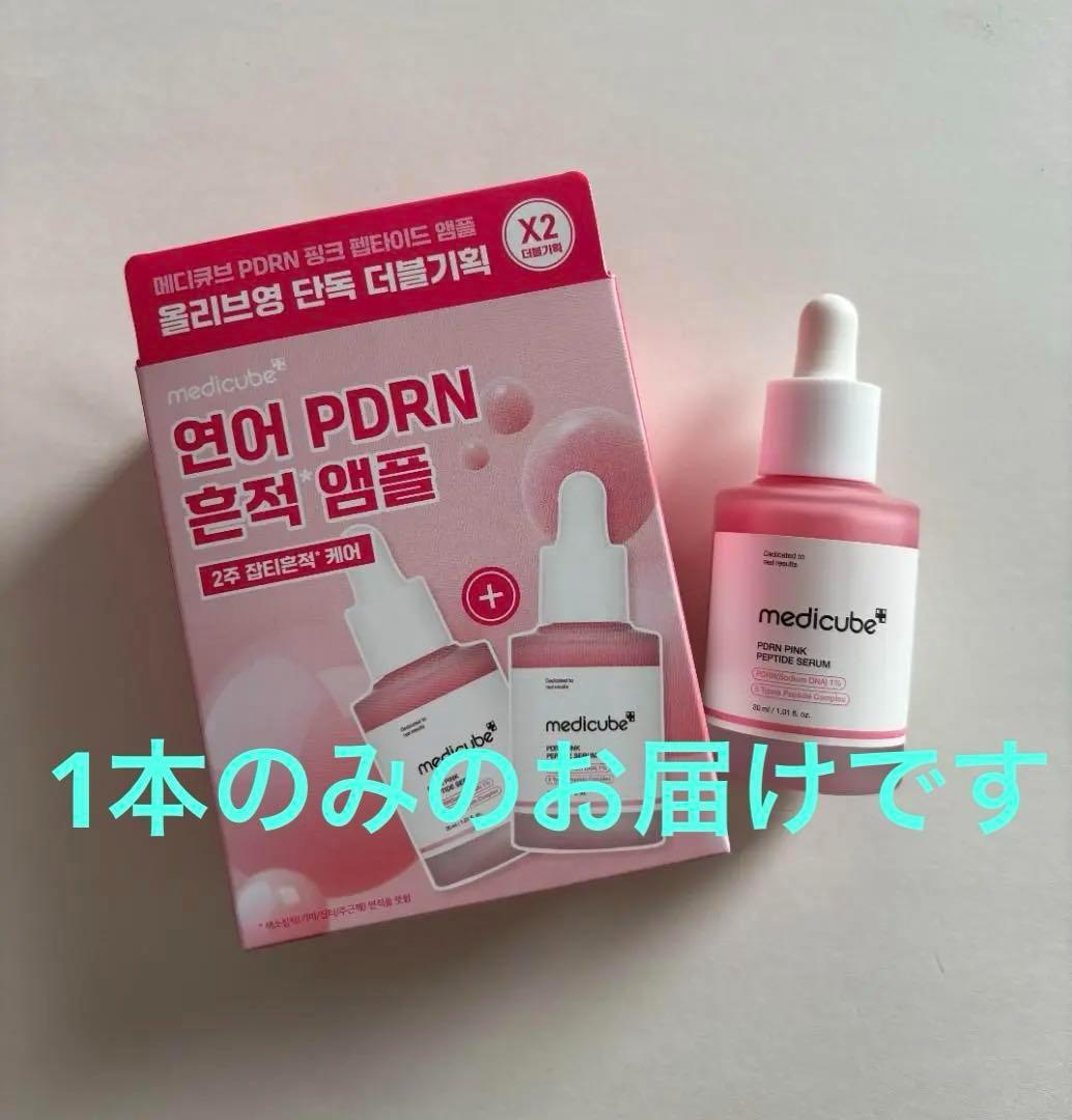 ピンクアンプル付ブースタープロミニプラス♡メディキューブマイメロ♡PDRN