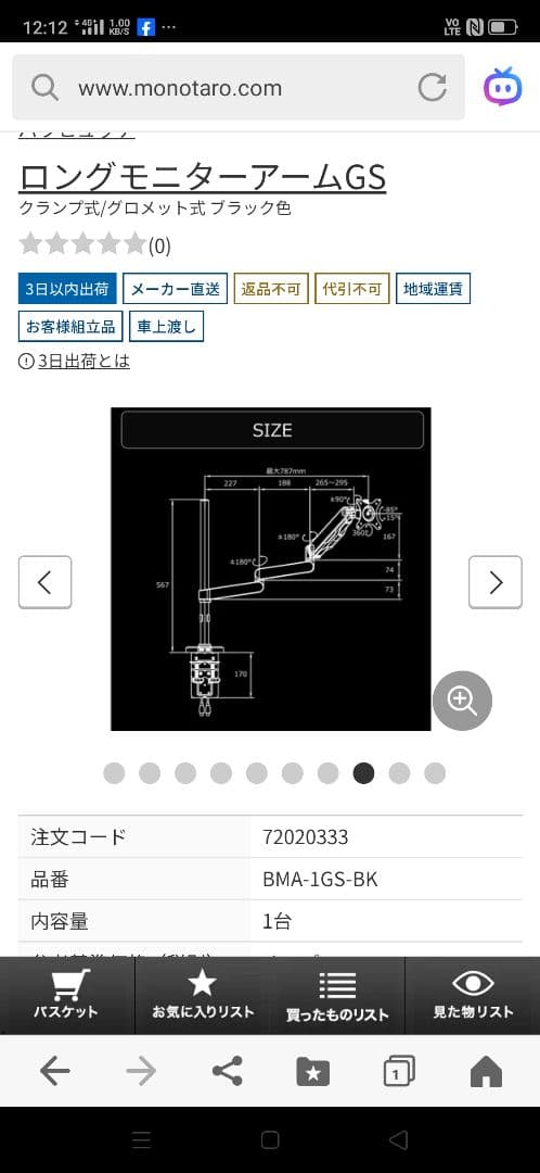 Baulhtte モニターアーム BMA-1GS-BK