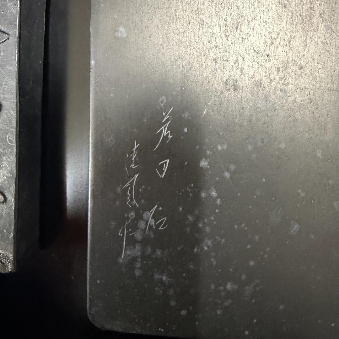 硯箱 平安 象彦 蒔絵 象嵌 硯 水滴 書道具　唐子紋