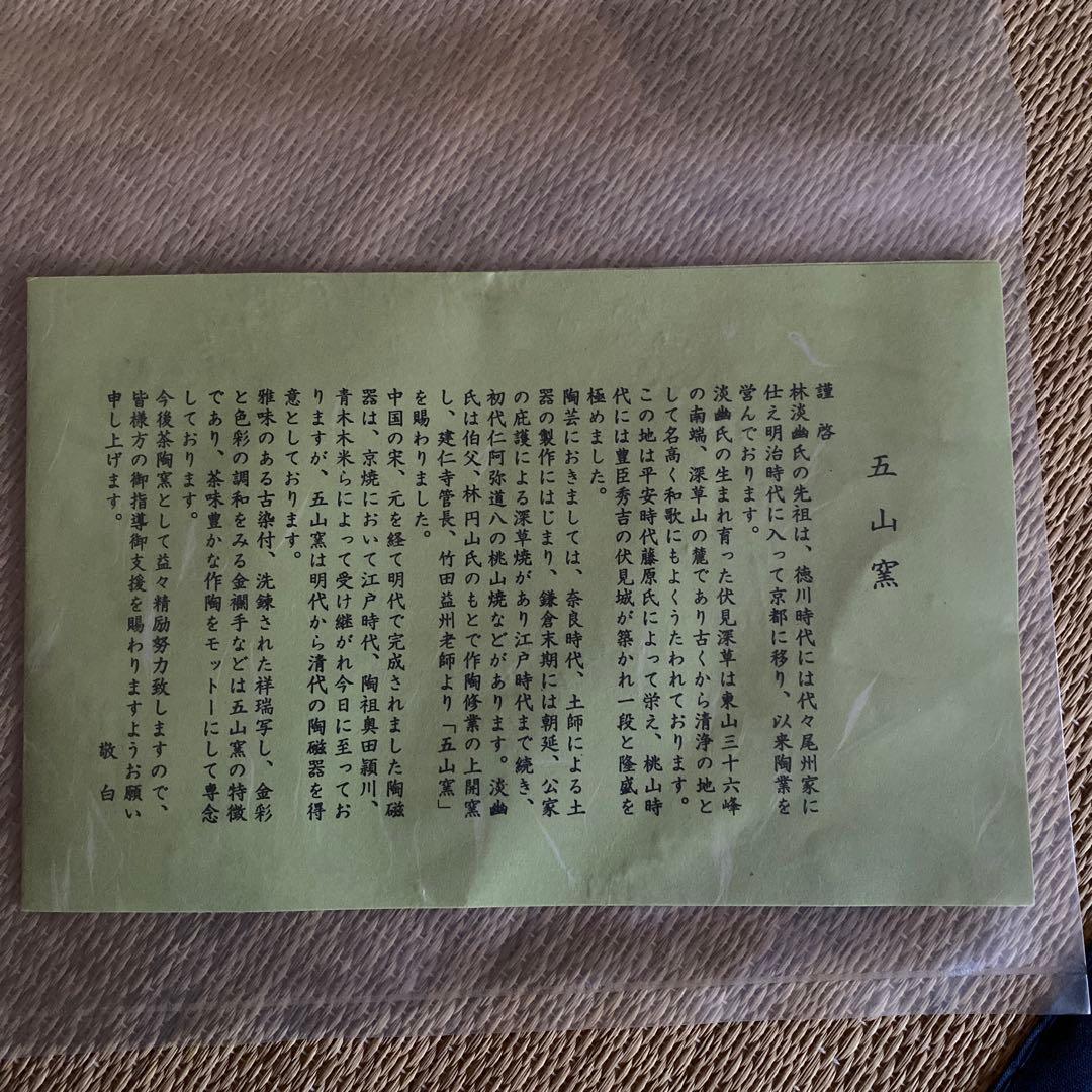 「色絵祥瑞蜜柑水指 」  五山窯  林淡幽 作　★目玉品★