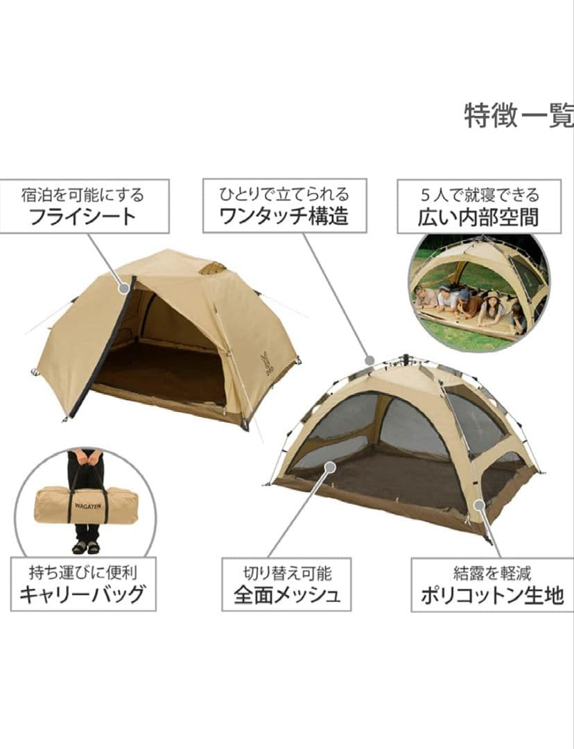 わがやのテント