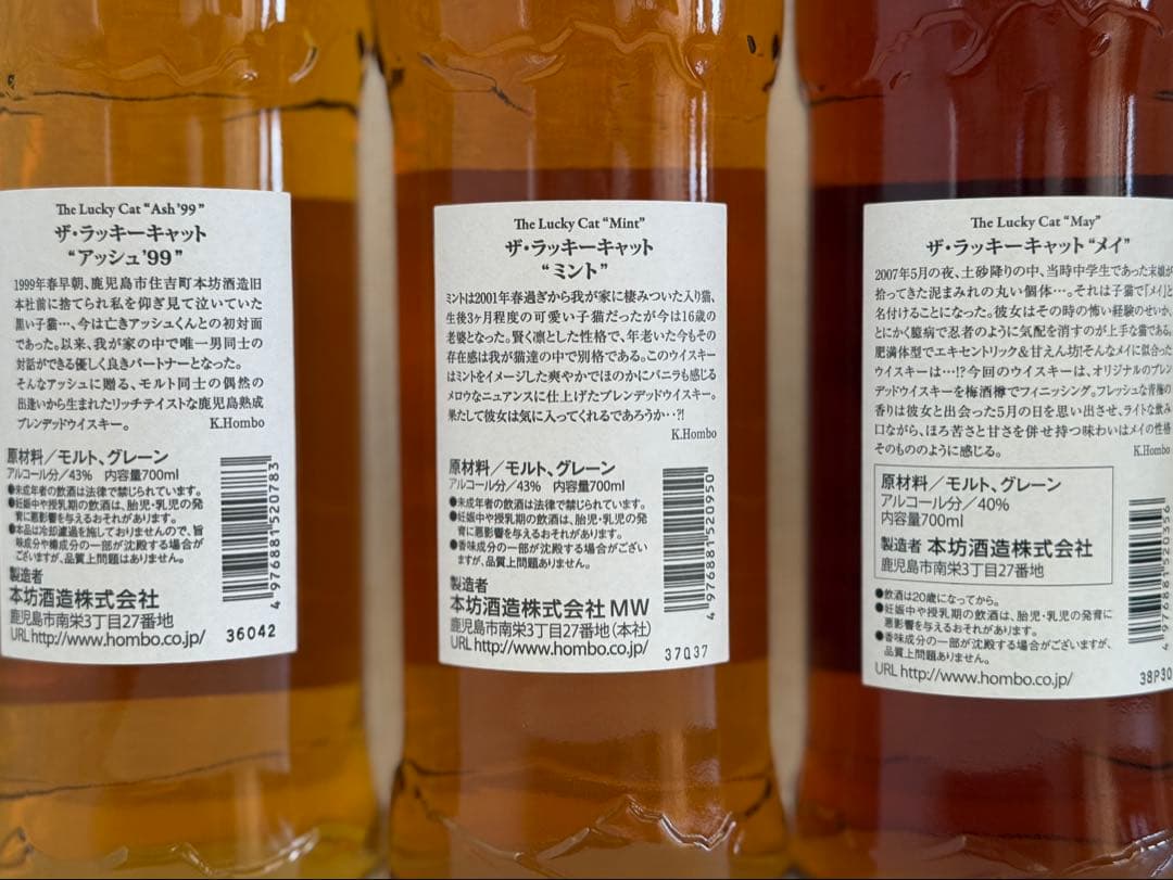 マルス　本坊酒造　ラッキーキャット　ウイスキー