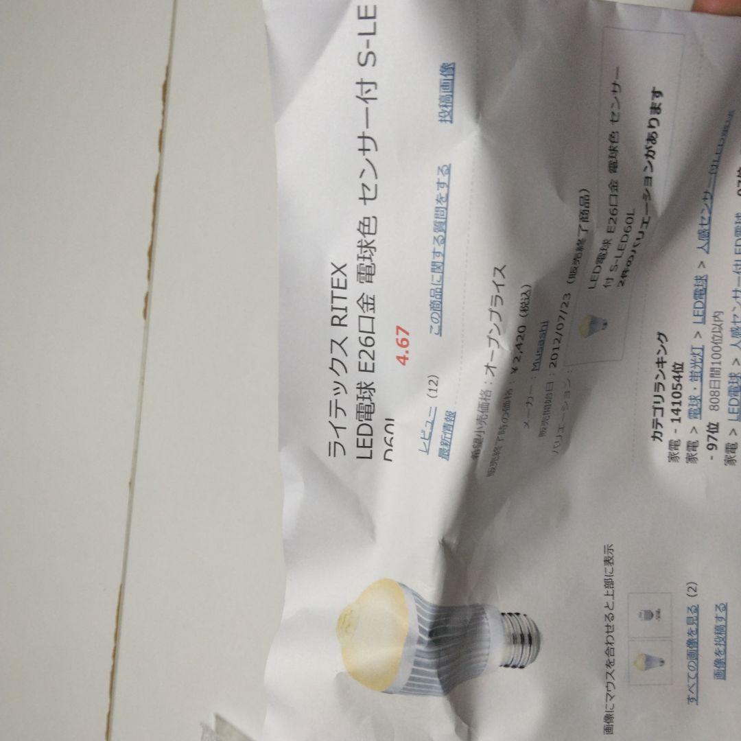 LED電球