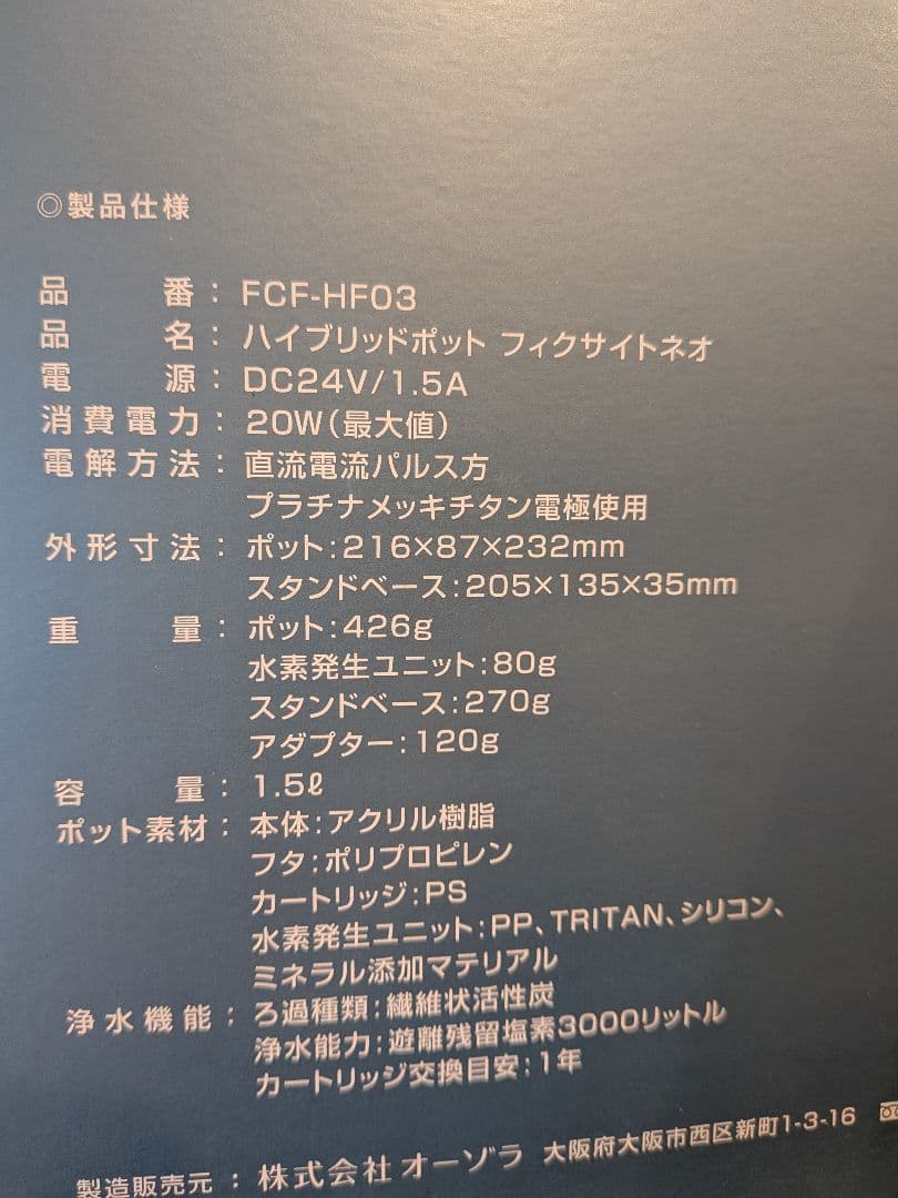ハイブリッドポット　Fixhyte neo フィクサイトネオ yosa 水素水