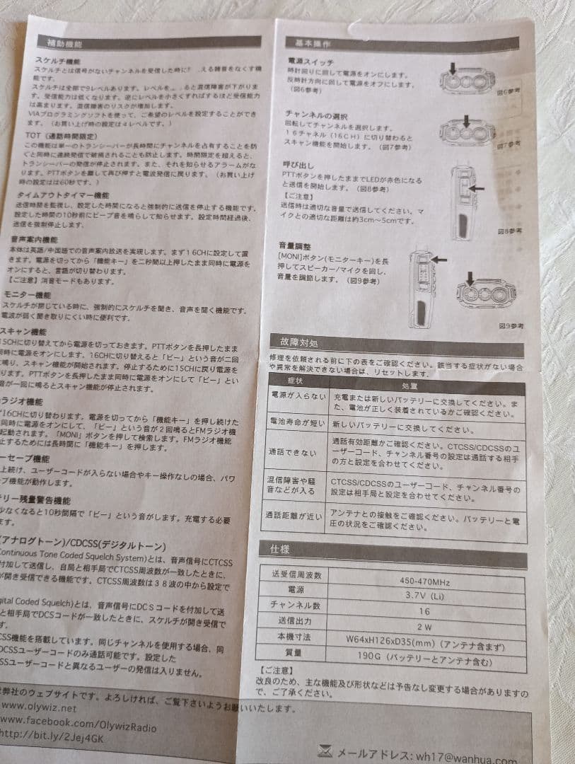全て揃ってすぐ使える長距離 トランシーバー 4台セット