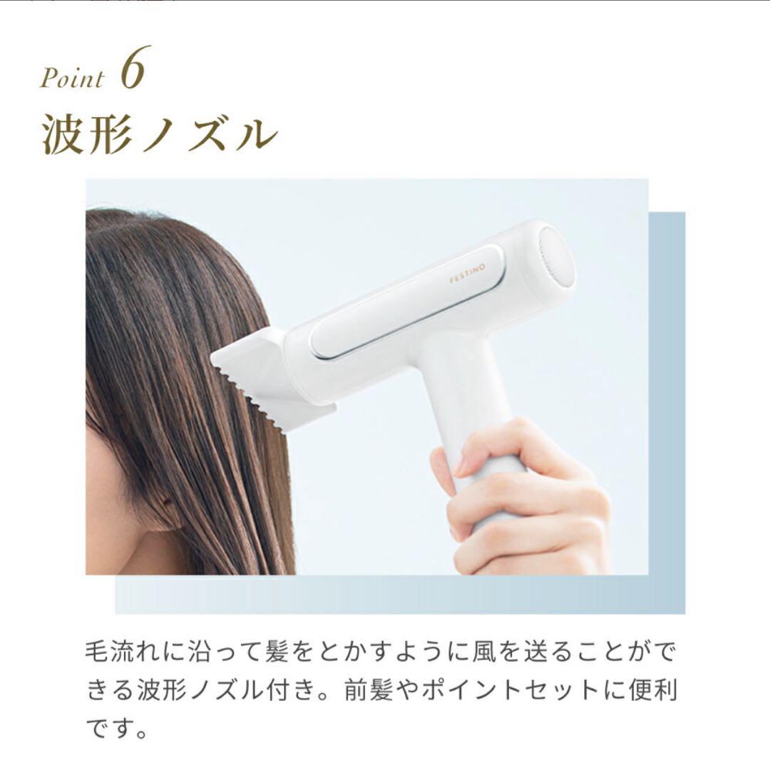 【美品】FESTINO ツヤ髪ドライヤー ホワイト