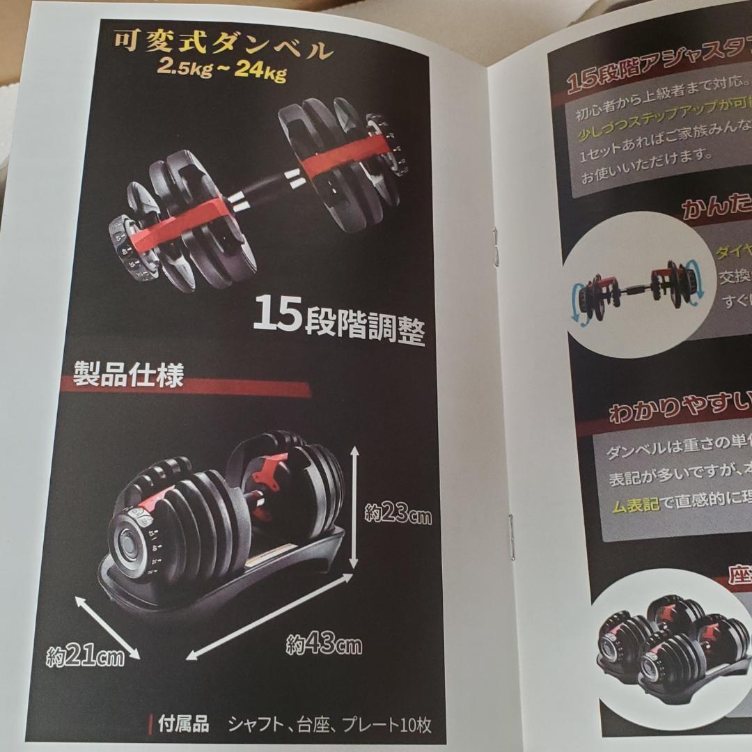 GOGOJUMP 可変式 ダンベル 24kg 　新品保管品 ①