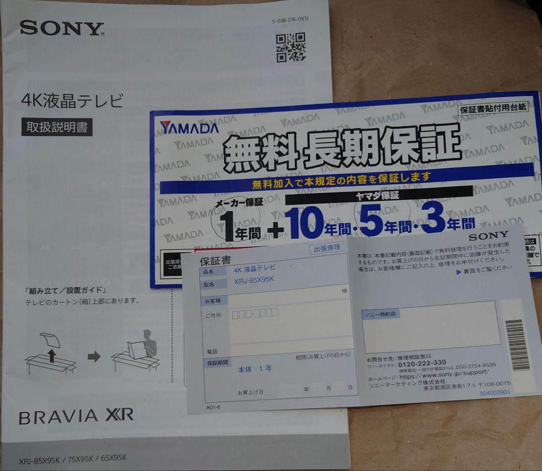 ☆美品中古☆SONY BRAVIA　XRJ-65X95K