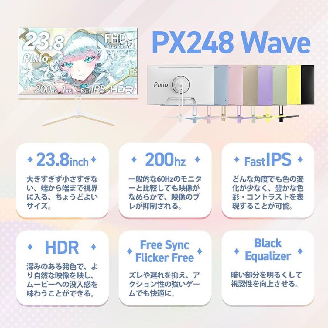 【美品】Pixio PX248 Wave White ゲーミングモニター