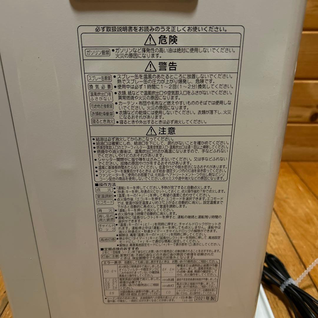 コロナCORONA 石油ファンヒーター FH-VX4621BY 2021年製