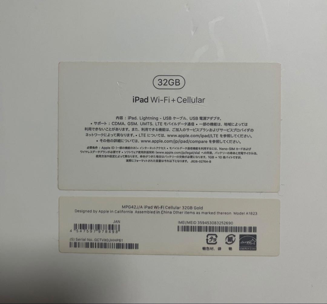 iPad(第5世代)ゴールド WiFi+Cellularモデル 32GB