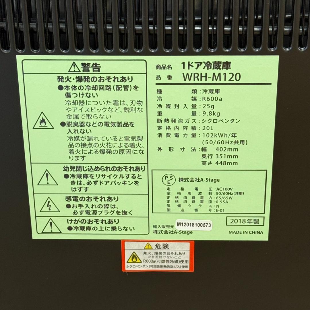 ★エスキュービズム　20L　冷蔵庫　ペルチェ式　WRH-M120　2018年製