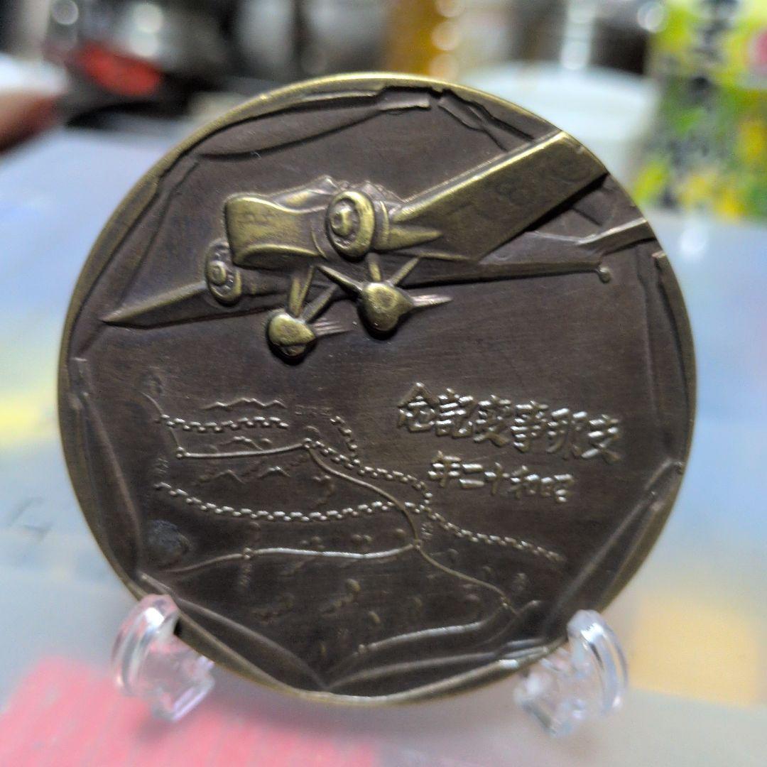 支那事変 記念 昭和12年 メダル