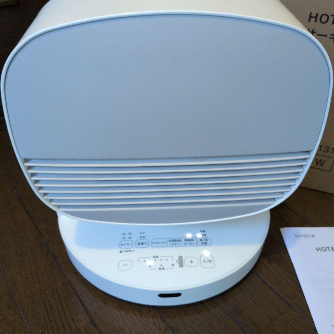 【お値下げ】１台4役　シロカ　Hot & Cool サーキュレーター　美品