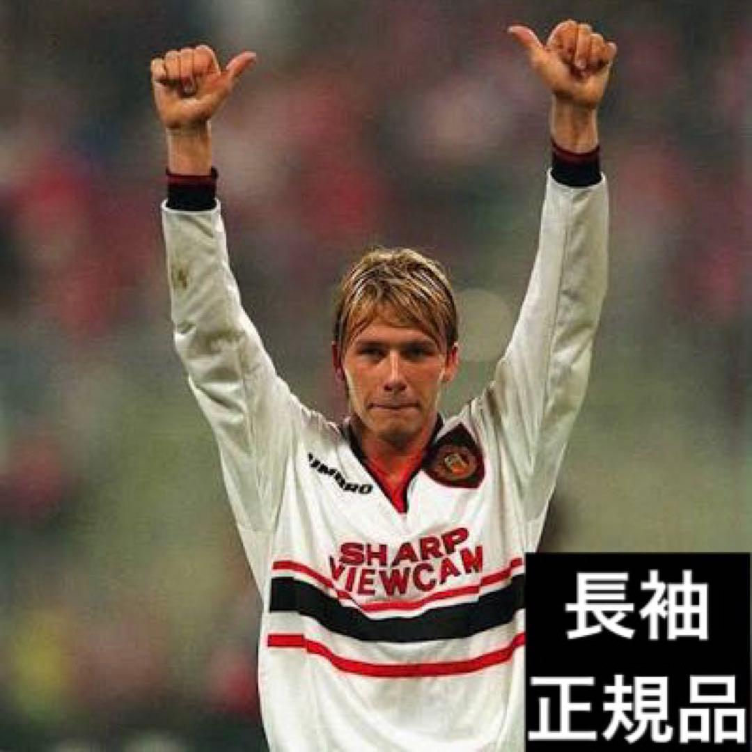 マンチェスターユナイテッド 97-99 アウェイ 長袖ユニフォーム ベッカム