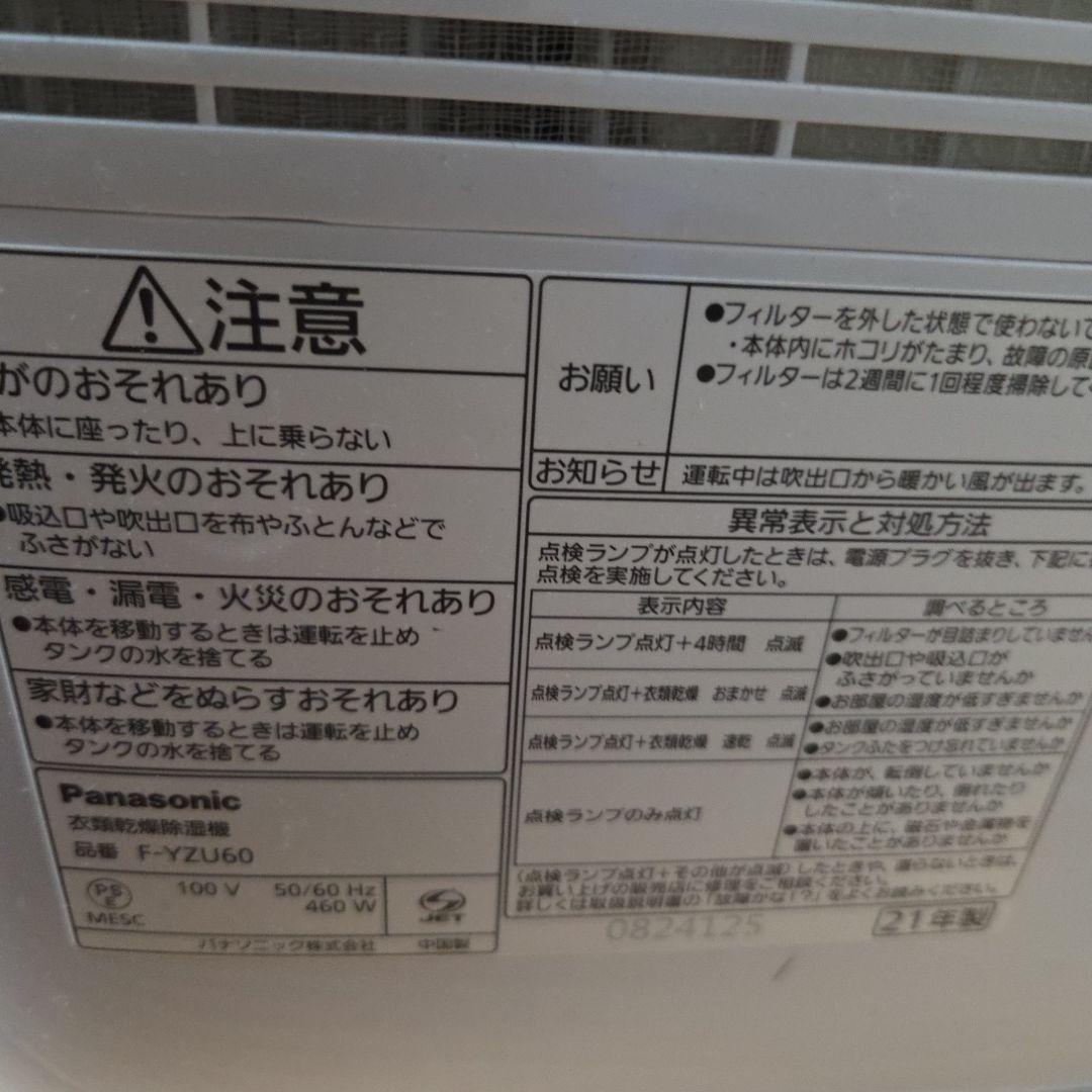 パナソニック　衣類乾燥除湿器　21年製