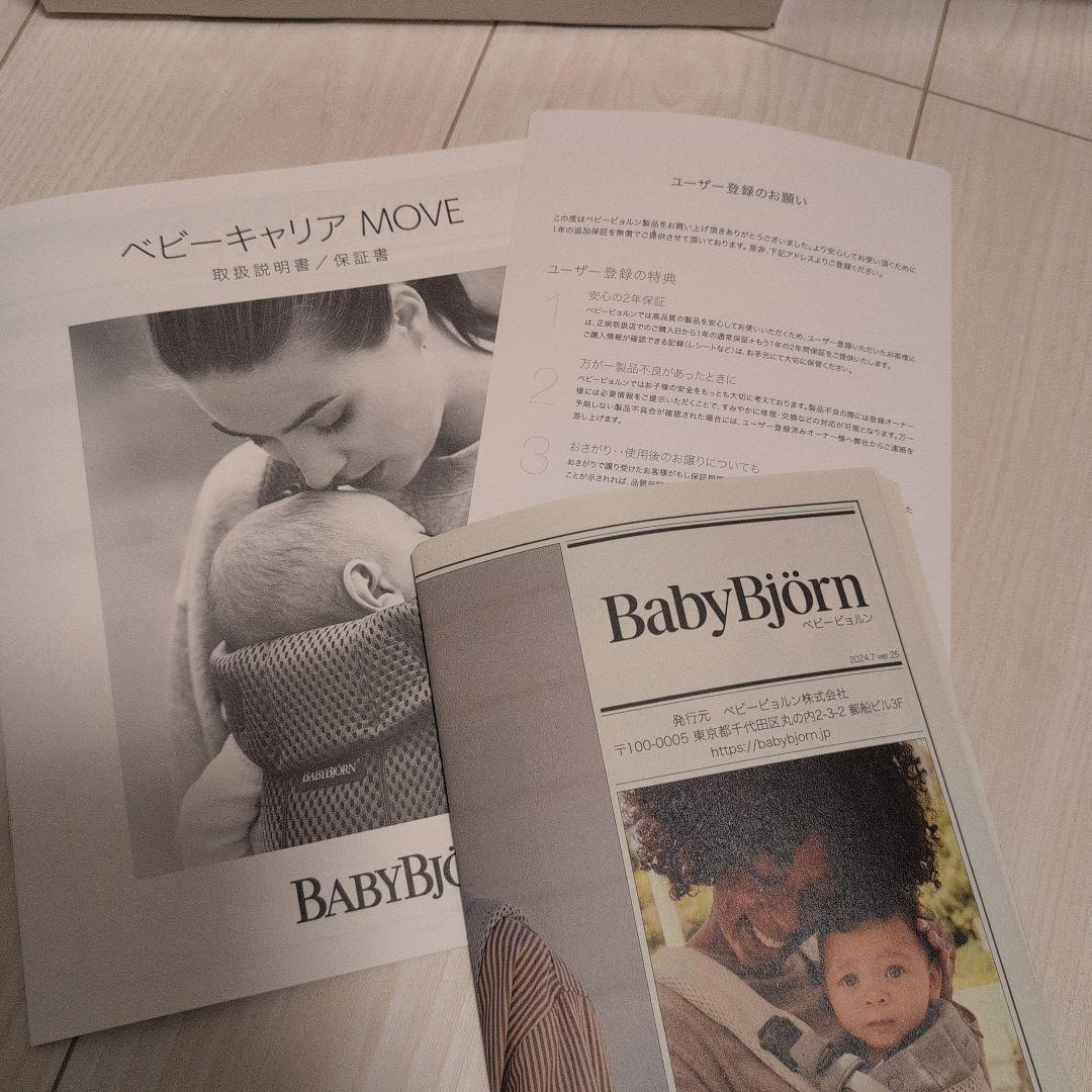 BABYBJÖRN　ベビーキャリアMOVE　エアリーメッシュ 抱っこ紐