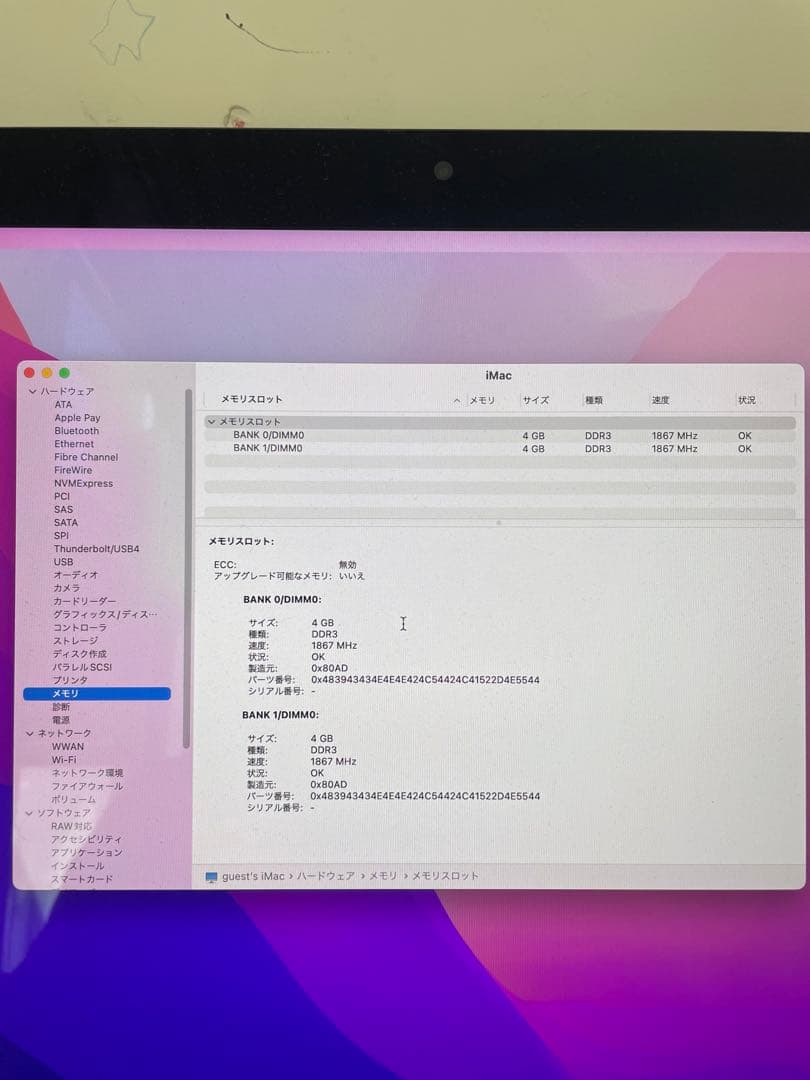 【マウス、キーボード付】iMac 21.5インチ (Late 2015)
