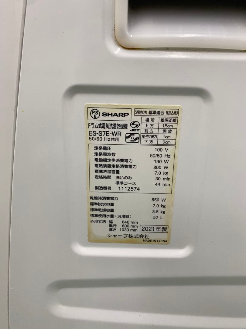 シャープ　ドラム式洗濯乾燥機 SHARP ES-S7E-WR