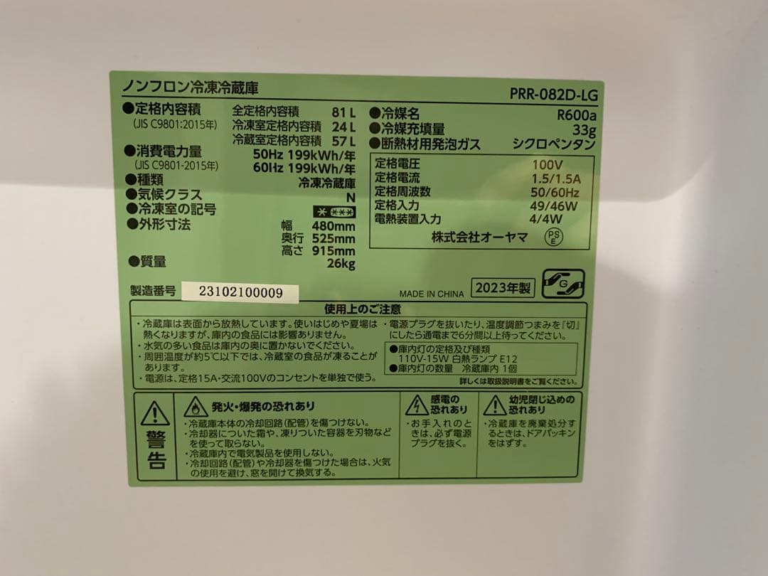 超美品！アイリスオーヤマ ミントグリーン 冷蔵庫 PRR-08ZD-LG レトロ