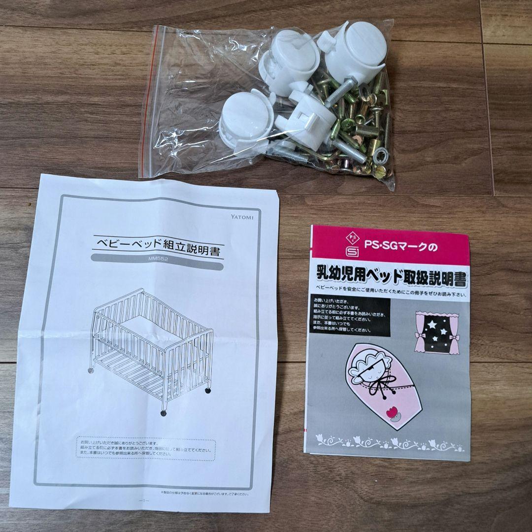 ヤトミ　ベビーベッド　ミニベビーベッド　ナチュラル