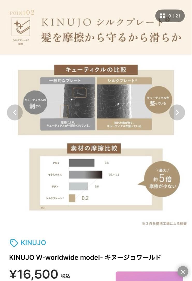 キヌージョ　ワールド　ストレートアイロン