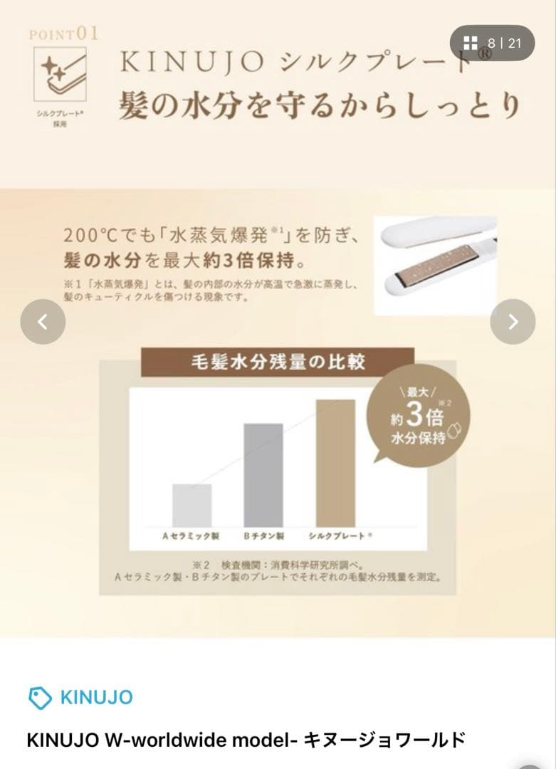 キヌージョ　ワールド　ストレートアイロン