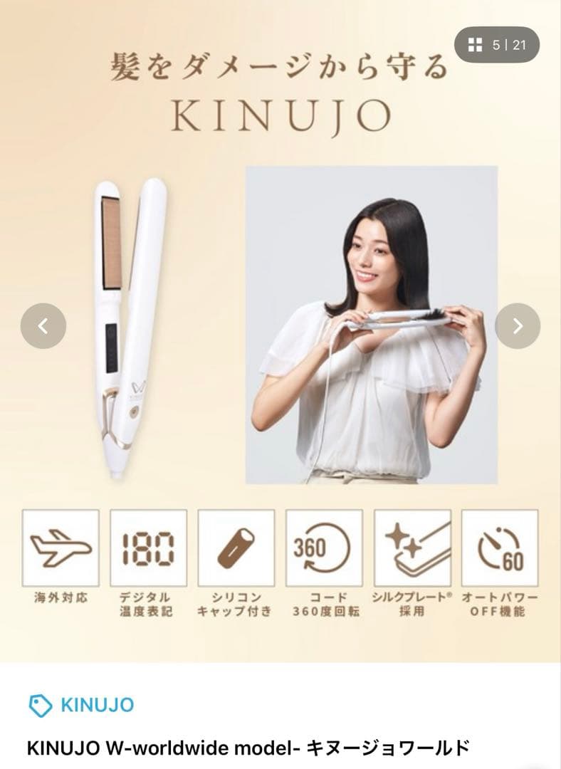 キヌージョ　ワールド　ストレートアイロン