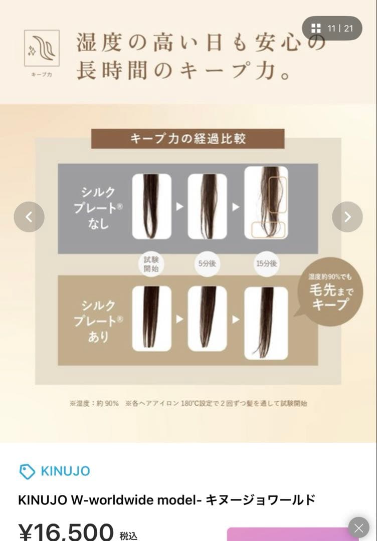 キヌージョ　ワールド　ストレートアイロン