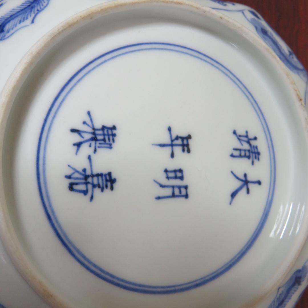 角皿 大明壽靖年製 染付 龍 名家 蔵出し 江戸後期 明治 大正