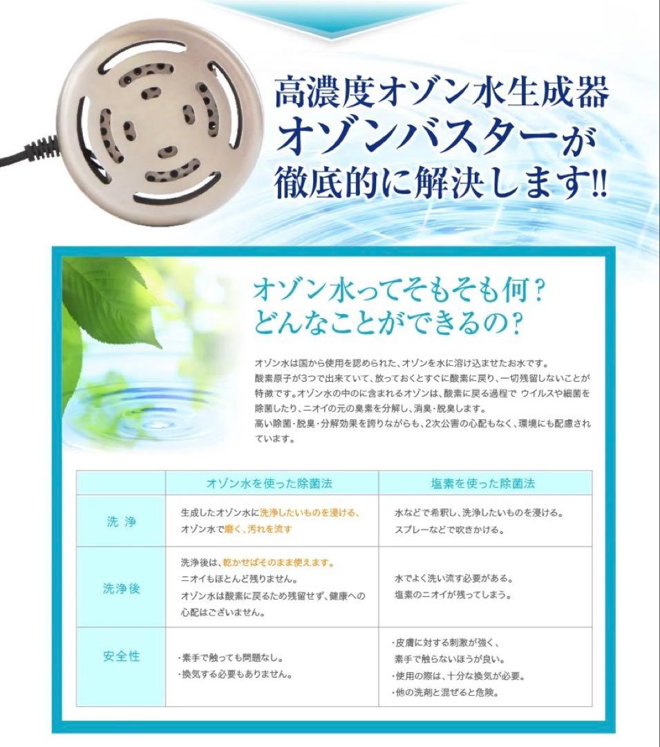 オゾンバスター 高濃度オゾン水生成器