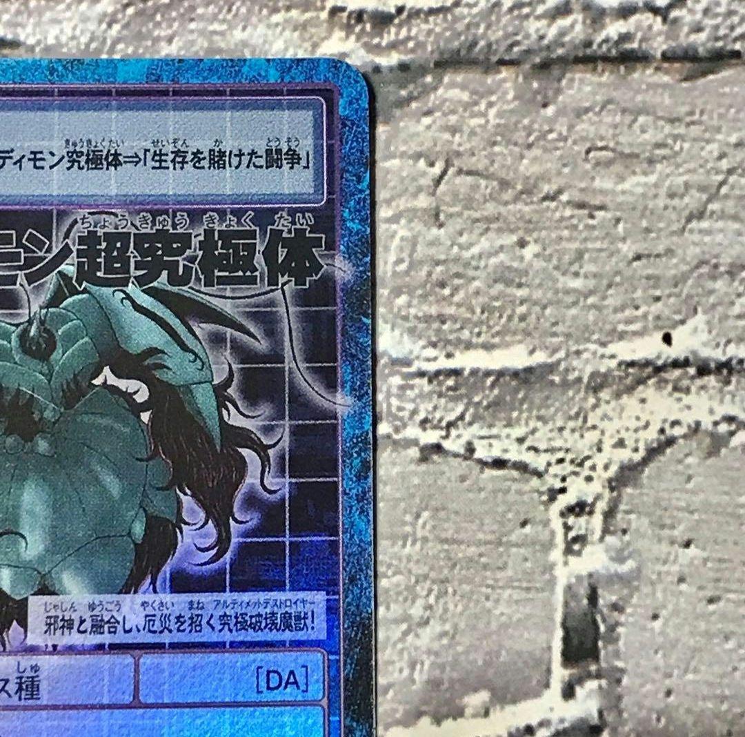 旧デジモンカード【Bo-27v アルカディモン超究極体】2003非売品【oka】