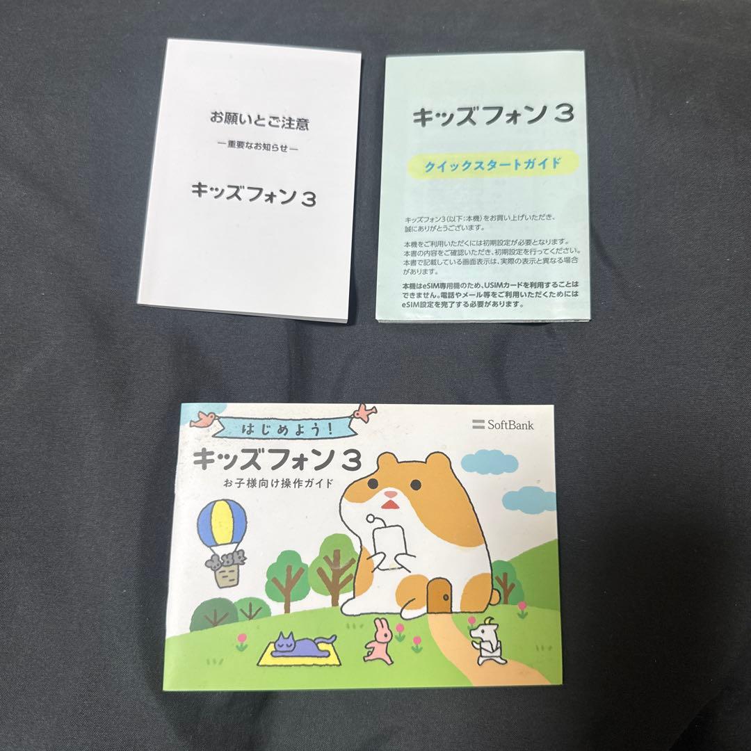 キッズフォン3 本体