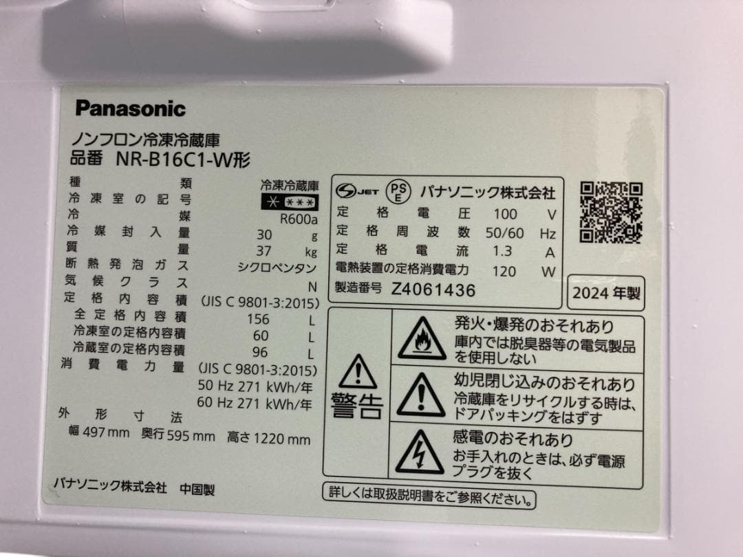 ｍomoko.専用 冷凍冷蔵庫 156L 引き取り歓迎 神奈川 配送可送料別