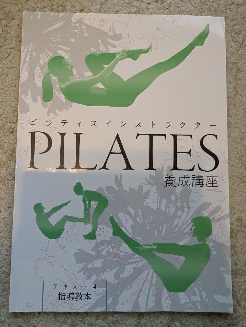 【すぎ】ピラティスセット ボール・書籍・DVD キャリカレ