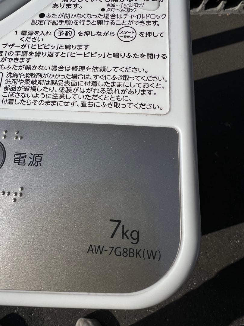東芝洗濯機　AW-7G8BK(W)