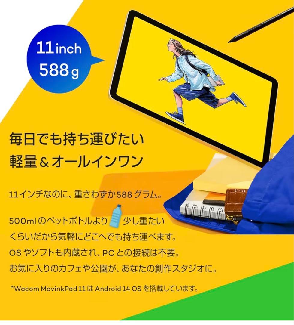 「新品」Wacom MovinkPad 11 • 128GB + ケース付き