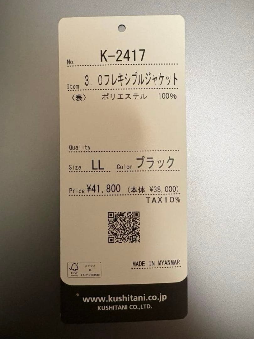 KUSHITANI K-2417 3.0フレキシブルジャケットブラックLLサイズ
