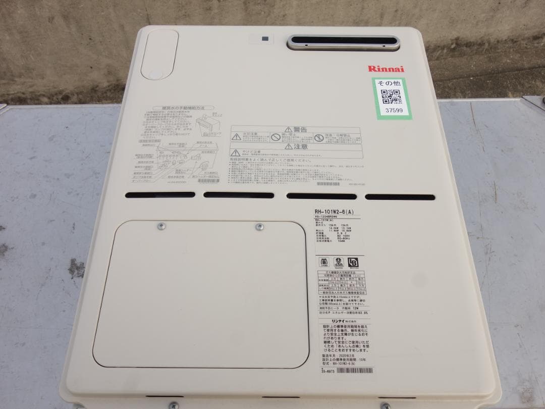 【中古】M▽リンナイ 暖房専用熱源機 床暖房 都市ガス (37599)