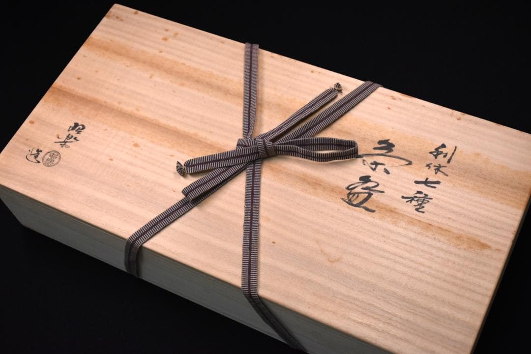 【未使用品】佐々木昭楽 造『利休七種茶碗』抹茶椀 茶碗 茶道具 まとめ 真作保証