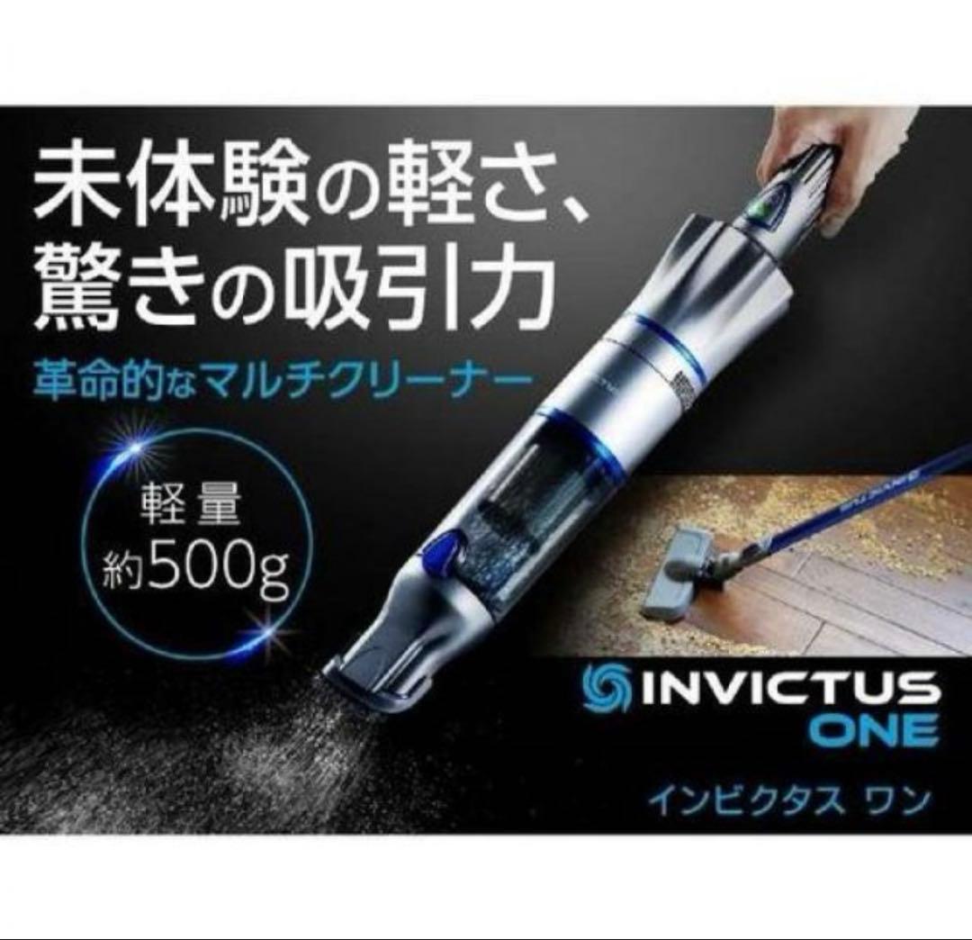 【5年保証付き2030.02まで】インビクタスワン スティッククリーナー 本体