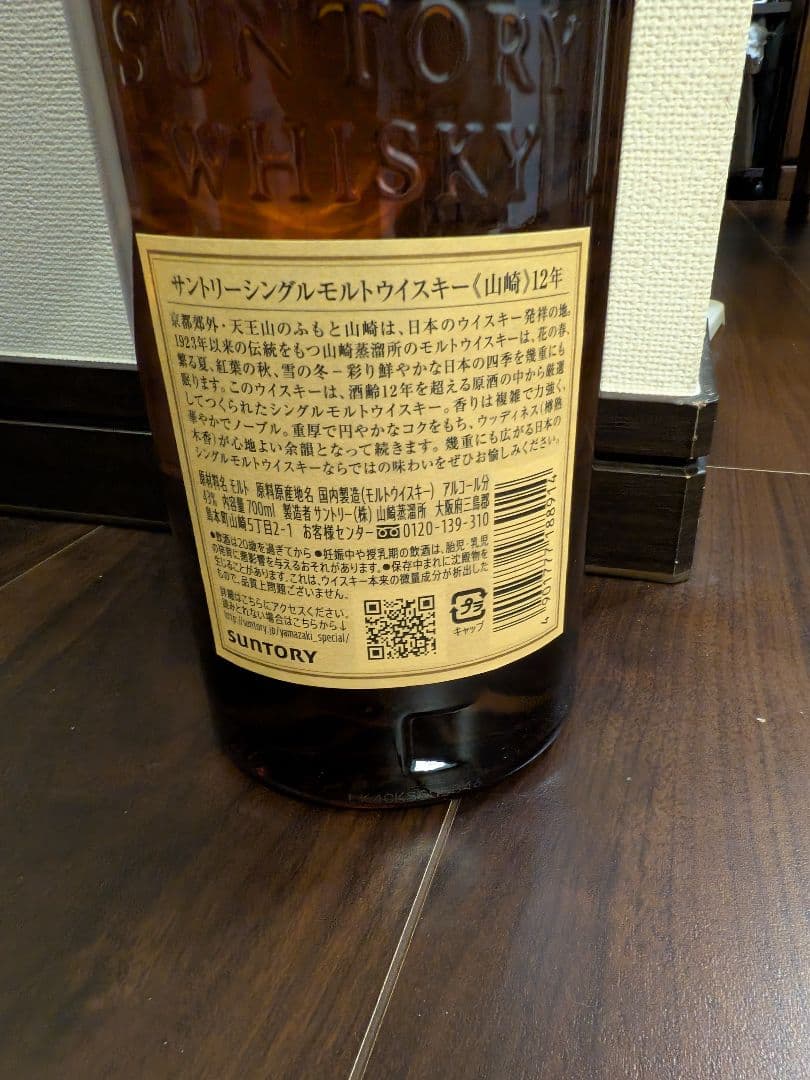 山崎 12年 シングルモルトウイスキー 700ml　新品箱入