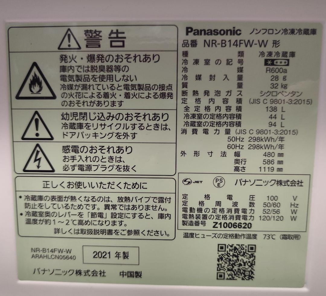 2021年製 冷蔵庫（138L）近隣配送無料＋保証＋設置込