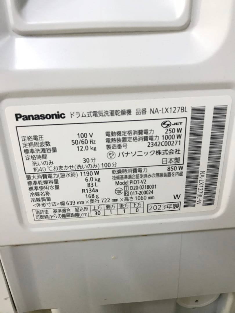 Panasonic ドラム式洗濯乾燥機 NA-LX127BL 2023年製