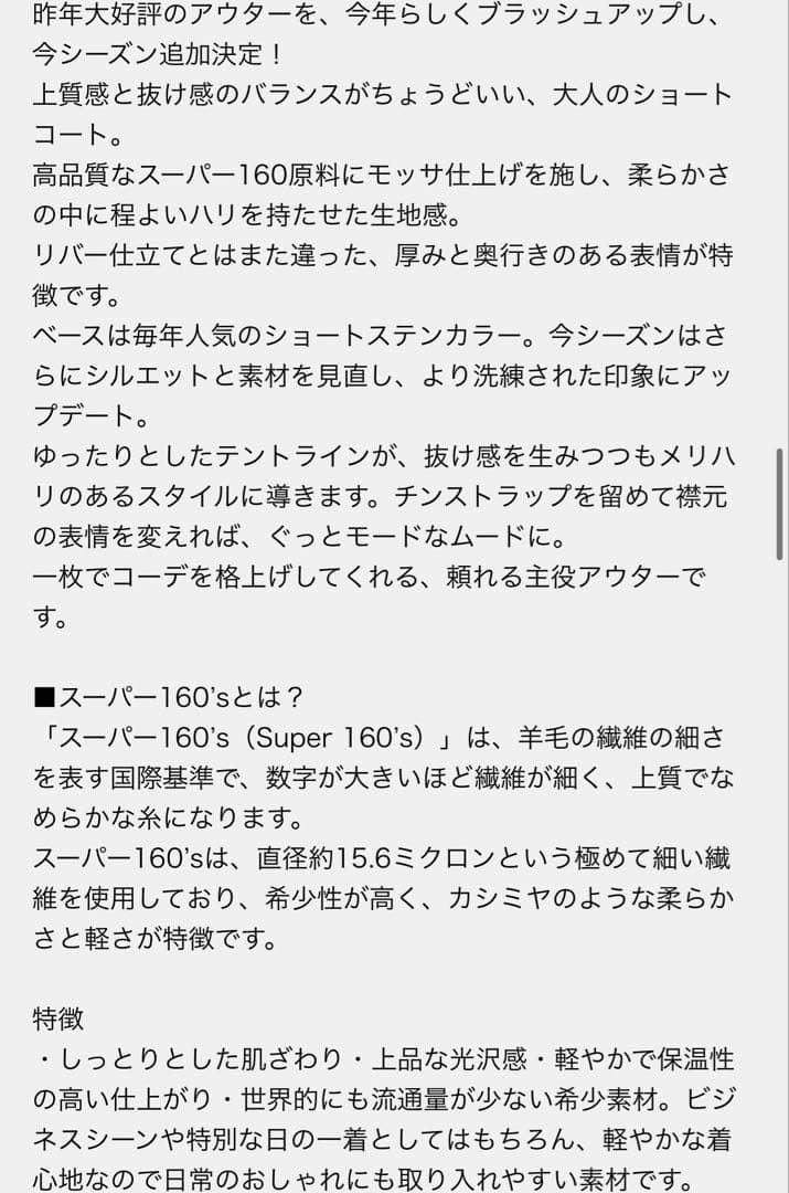 本日のみ値下げSpick and Span S160スタンドカラーショートコート