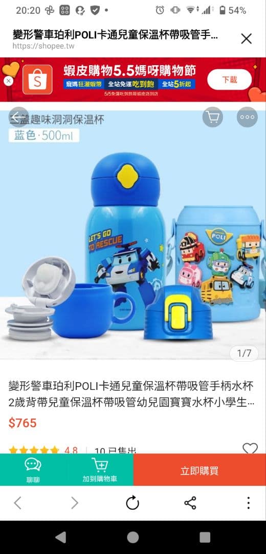 ロボカーポリー　ステンレス水筒