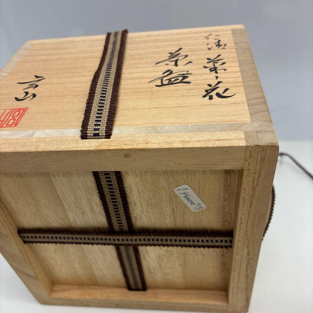 お値下げ◎状態良好⭐︎富永玄山 金彩 花 葉 茶碗 抹茶碗 茶道具 共箱共布