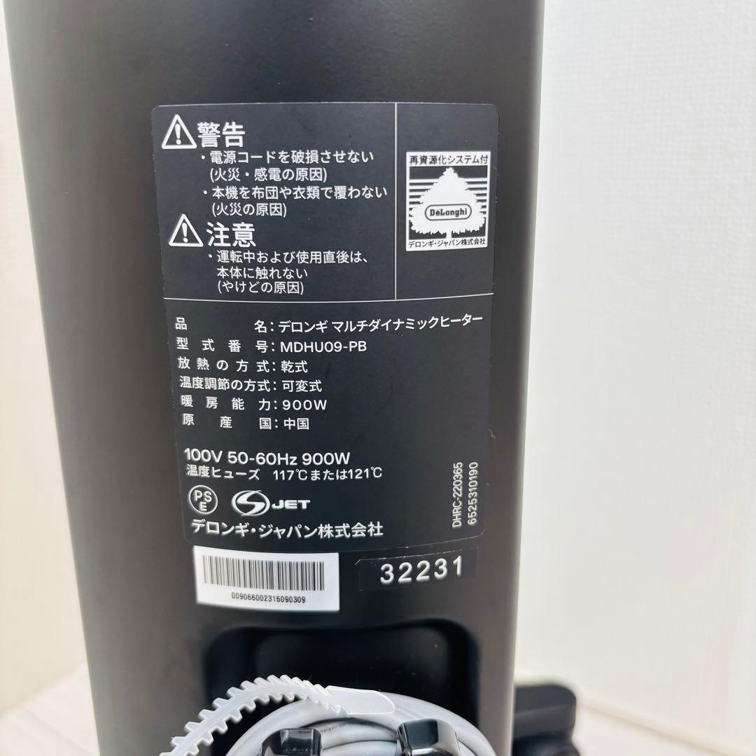 【美品】DeLonghi マルチダイナミックヒーター MDHU09-PBリモコン